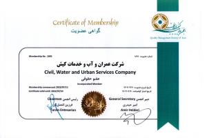 اعطای گواهی نامه عضویت انجمن مدیریت کیفیت ایران  به شرکت عمران، آب و خدمات کیش 